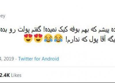 شوخی های جالب شبکه های اجتماعی؛ بارون پاییزی