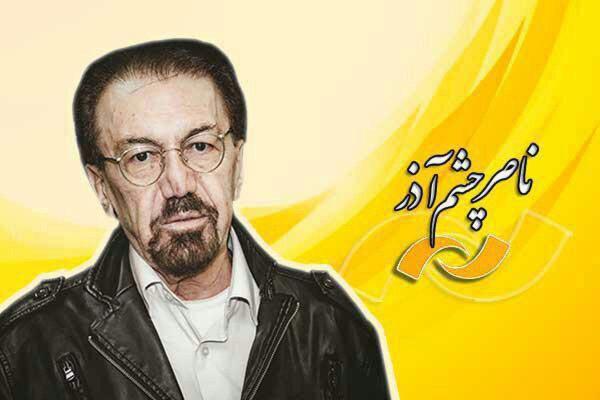 مرور آثار زنده یاد ناصر چشم آذر، در شبکه نمایش