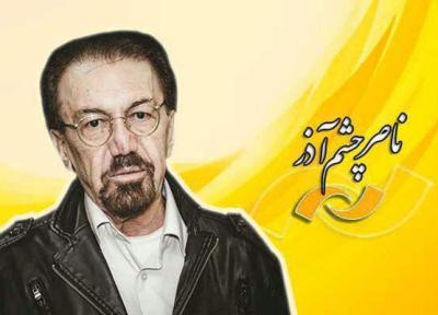 مرور آثار زنده یاد ناصر چشم آذر، در شبکه نمایش