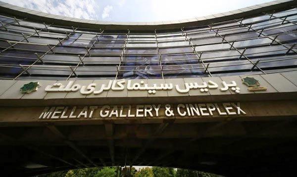دو سینمای تهران یکشنبه ها نیم بها می شوند ، اجرای طرح از نیمه آبان